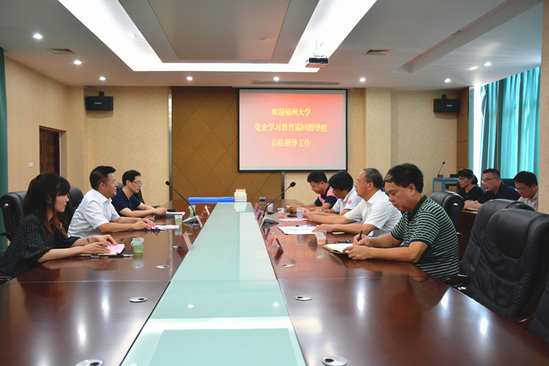 福州大学党史学习教育巡回指导组...