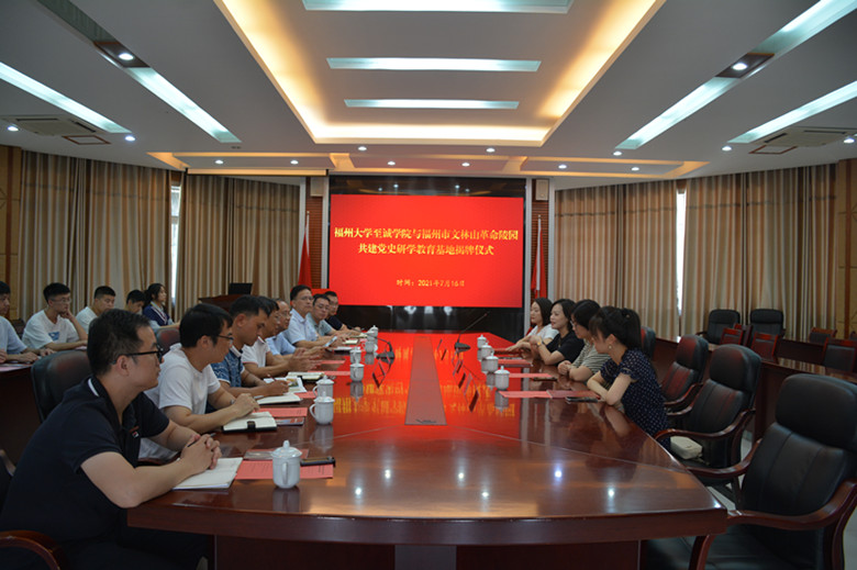 福州大学至诚学院与福州市文林山...