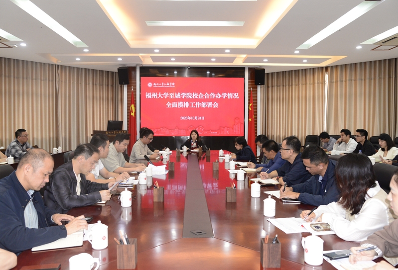 福州大学至诚学院举行校企合作办...