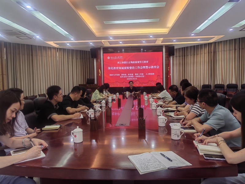 【树立和践行正确政绩观学习教育...