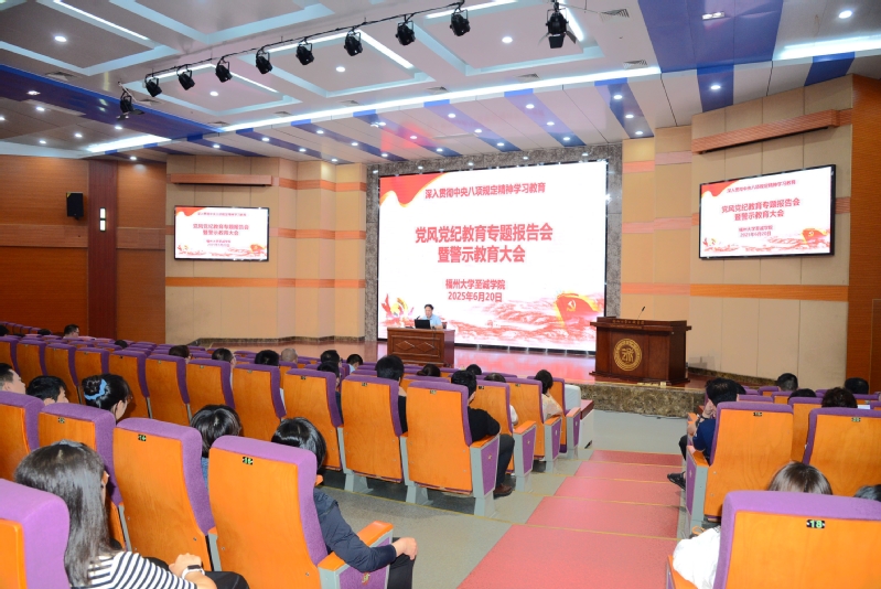 学院召开党风党纪教育专题报告会...